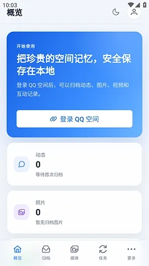 QQ空间恢复助手怎么使用