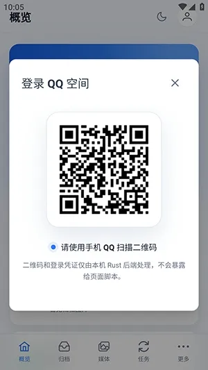 QQ空间恢复助手怎么使用