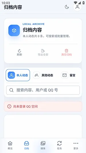QQ空间恢复助手怎么使用