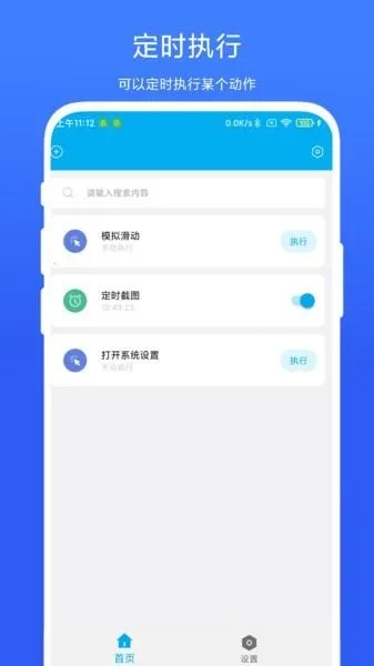 定时自动触发器app软件优势 定时自动触发器app软件优势