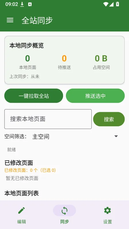 SVE Wiki 编辑器