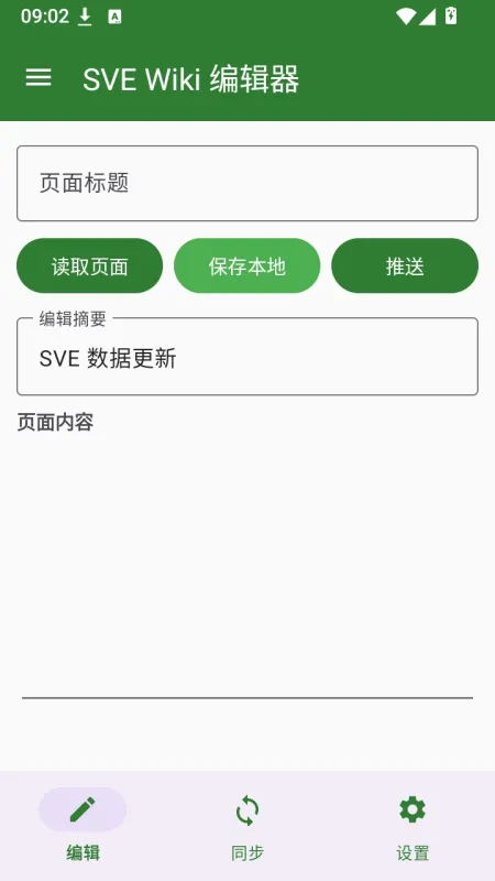 SVE Wiki 编辑器怎么登录