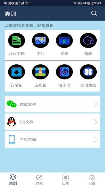 万能文档查看器免费版下载截图1