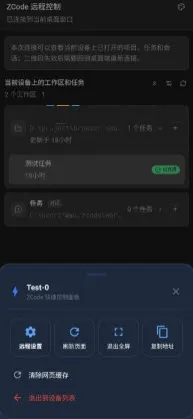 ZCode 远控怎么使用