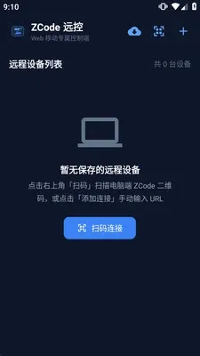 ZCode 远控怎么连接设备