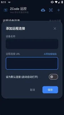 ZCode 远控怎么连接设备