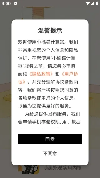 小橘猫计算器怎么使用