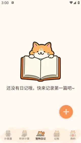 小橘猫计算器怎么使用