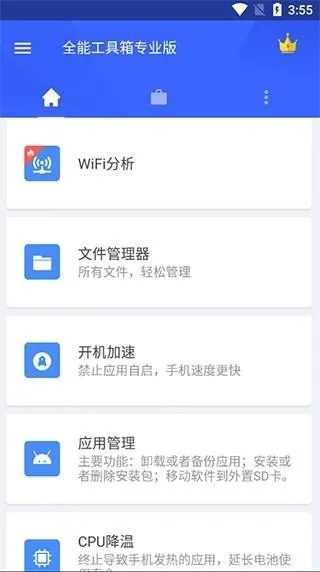 全能工具箱app专业版怎么用 全能工具箱app专业版怎么用