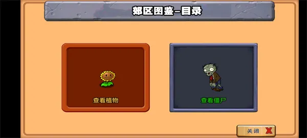 植物大战僵尸青松版无限阳光版截图1