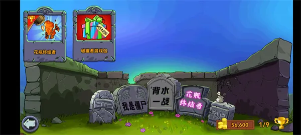 植物大战僵尸青松版无限阳光版截图2