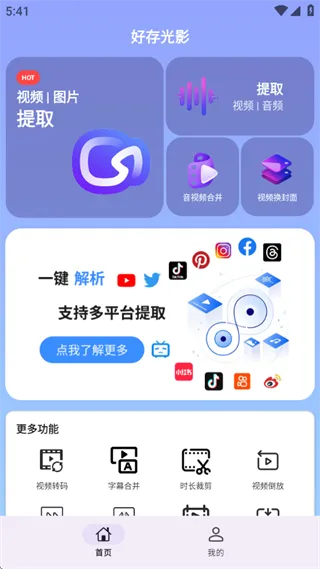 好存光影app怎么用 好存光影app怎么用
