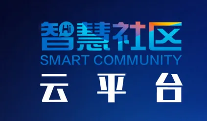 荣成社区云2026最新版优势 荣成社区云2026最新版优势