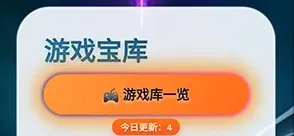 游戏宝库轻量版