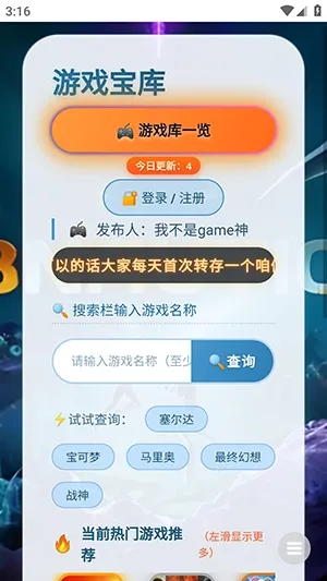 游戏宝库轻量2026最新版截图3
