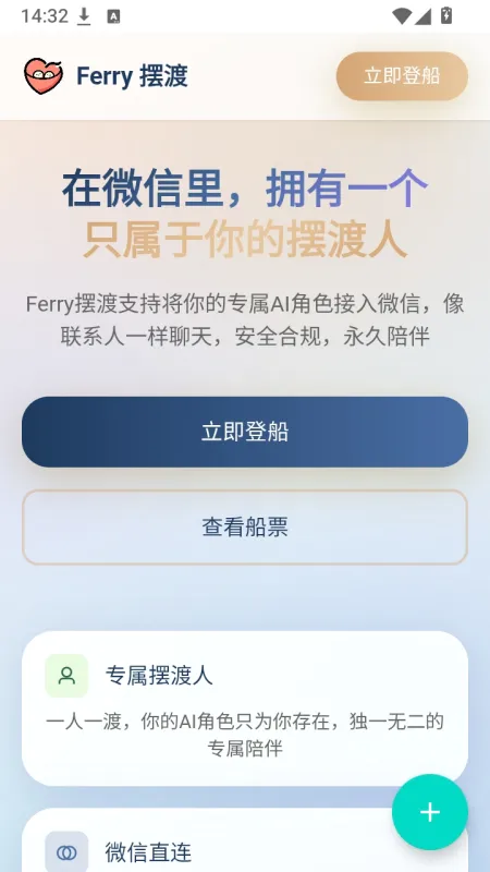 Ferry摆渡怎么登录 Ferry摆渡怎么登录