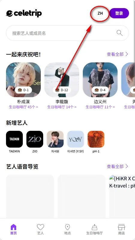 Celetrip怎么设置为中文