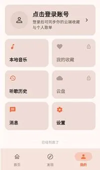 NGS KG安卓免费版怎么登录酷狗账号 NGS KG安卓免费版怎么登录酷狗账号