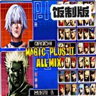 拳皇2002仿mugen版