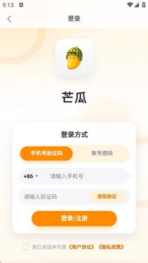 芒瓜电竞app怎么注册账号 芒瓜电竞app怎么注册账号