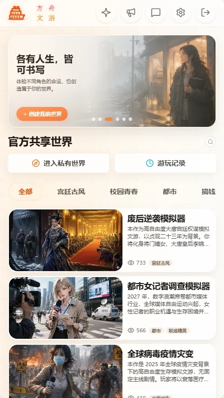 方舟文游创作平台怎么玩AI文游