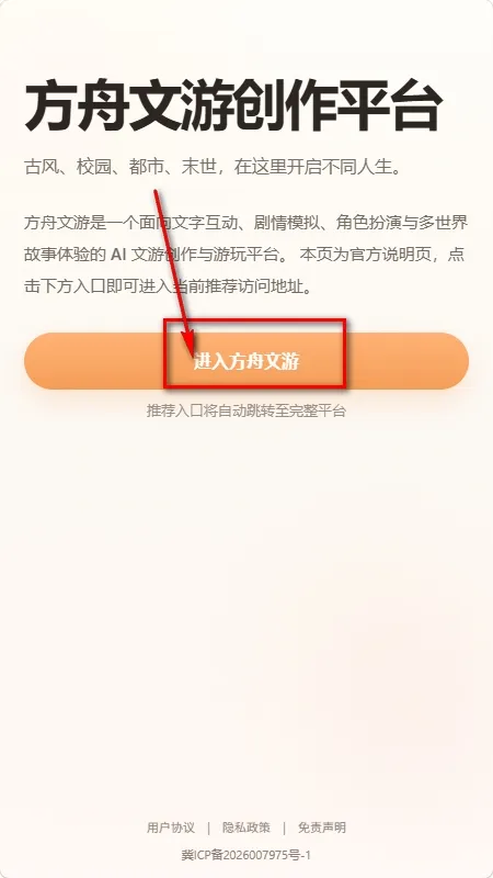 方舟文游创作平台怎么注册