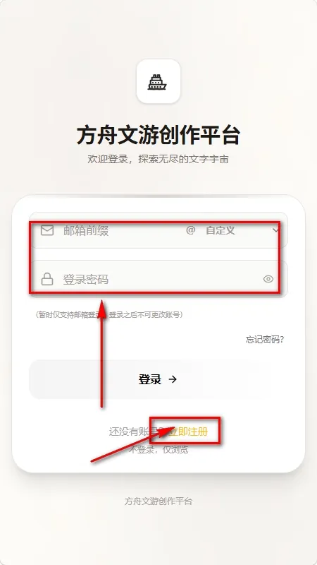 方舟文游创作平台怎么注册
