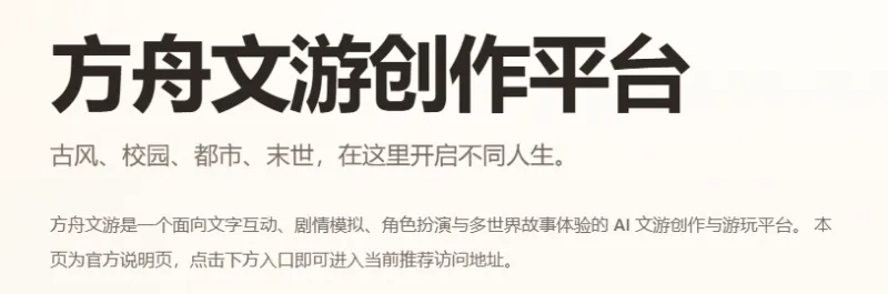 方舟文游创作平台