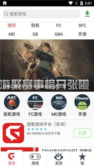 游聚平台app使用说明