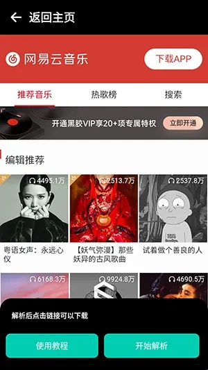汐音解析盒app 汐音解析盒app