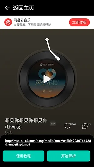 汐音解析盒app怎么使用 汐音解析盒app怎么使用