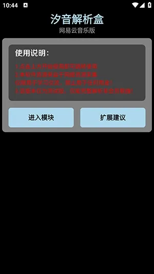 汐音解析盒app怎么使用 汐音解析盒app怎么使用