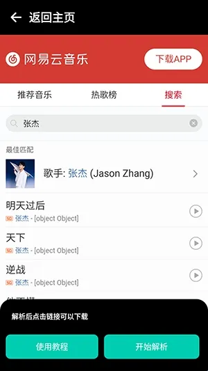 汐音解析盒app软件优势 汐音解析盒app软件优势