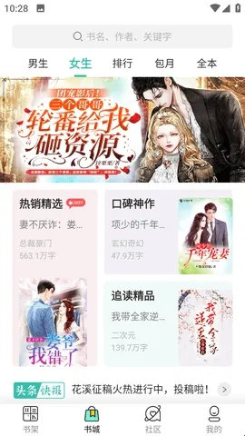 菜心小说app最新版本软件特色 菜心小说app最新版本软件特色
