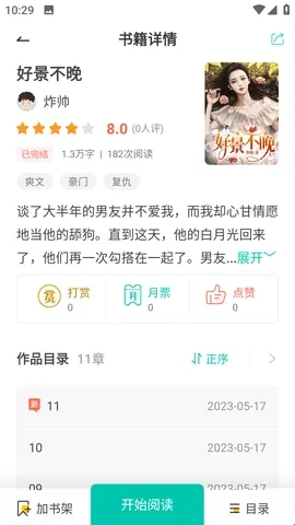 菜心小说app最新版本软件功能 菜心小说app最新版本软件功能