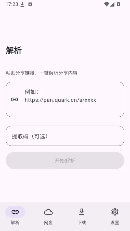 云取网盘解析怎么用 云取网盘解析怎么用