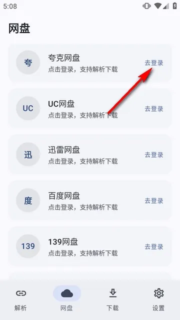 云取网盘解析怎么登录夸克 云取网盘解析怎么登录夸克