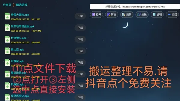 精选游戏TV怎么下载资源