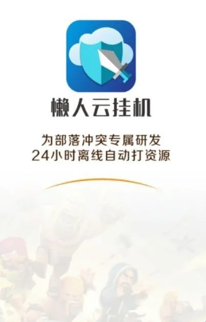 懒人云挂机最新版本