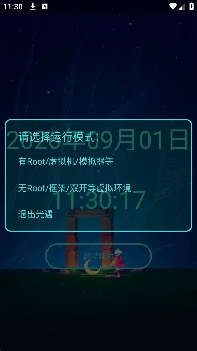 光遇助手app手机版截图2