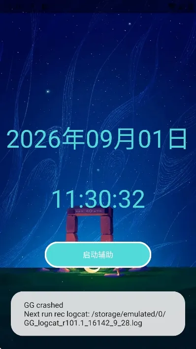 光遇助手app手机版截图3