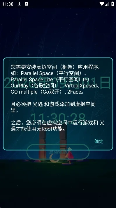 光遇助手app手机版截图4