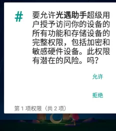 光遇助手app