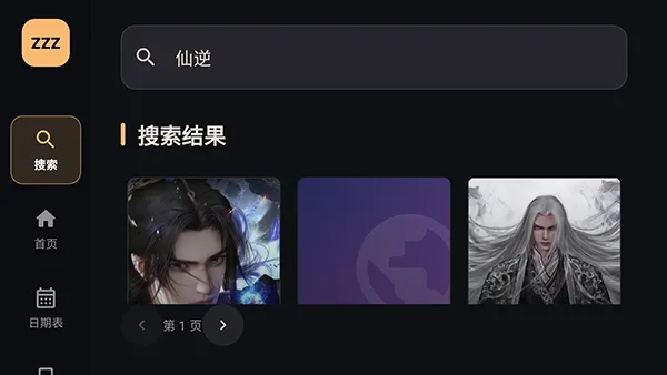 ZZZFunTV盒子如何看动漫 ZZZFunTV盒子如何看动漫