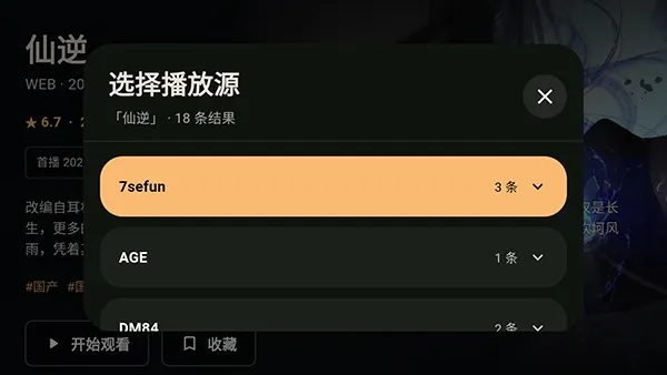 ZZZFunTV盒子如何看动漫 ZZZFunTV盒子如何看动漫