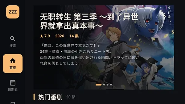 ZZZFunTV盒子app纯净版截图2