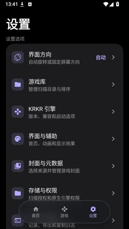 KireiBox视觉小说启动器截图2