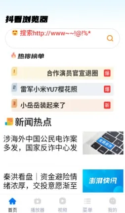 抖看浏览器怎么设置隐私密码