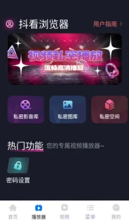 抖看浏览器怎么设置隐私密码