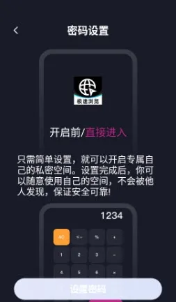 抖看浏览器怎么设置隐私密码